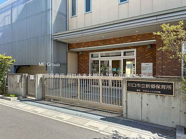 新郷保育所(約1,070m・徒歩14分)
