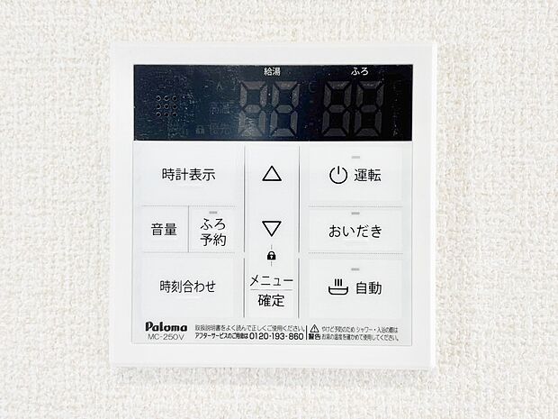 【発電・温水設備(キッチン給湯スイッチ)】給湯器リモコンで家事もスムーズに。