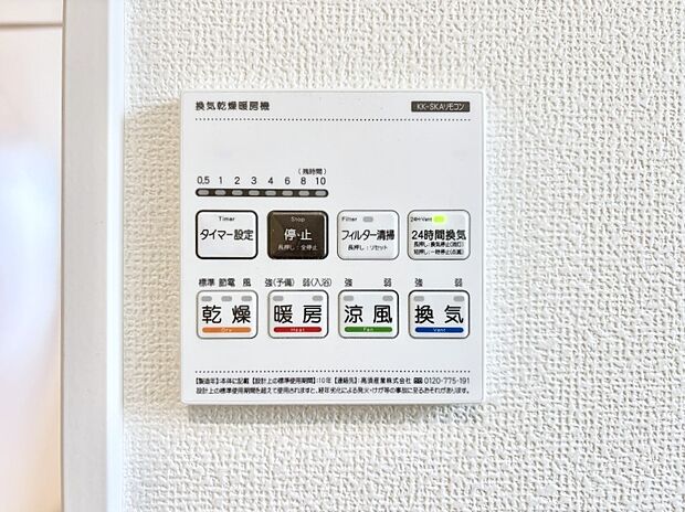 【冷暖房・空調設備(浴室換気乾燥機リモコン)】浴室涼風暖房換気乾燥機付きなので、お天気が悪い日のお洗濯も安心!