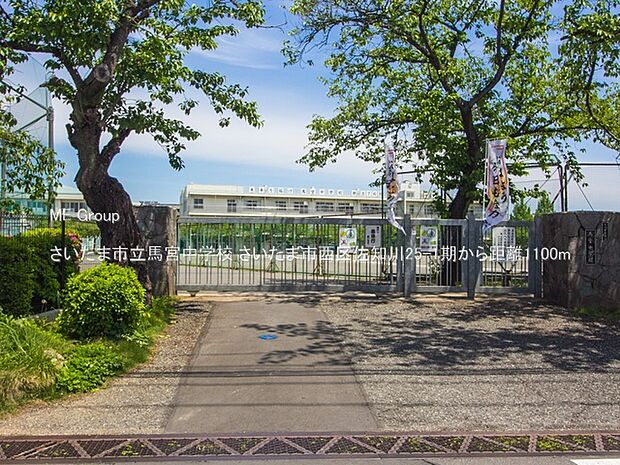 さいたま市立馬宮中学校(約1,100m・徒歩14分)