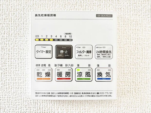 【冷暖房・空調設備(浴室換気乾燥機リモコン)】浴室涼風暖房換気乾燥機付きなので、お天気が悪い日のお洗濯も安心!
