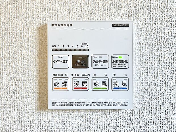 【冷暖房・空調設備(浴室換気乾燥機リモコン)】浴室涼風暖房換気乾燥機付きなので、お天気が悪い日のお洗濯も安心！