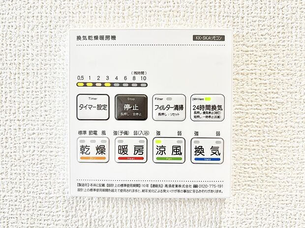 【冷暖房・空調設備(浴室換気乾燥機リモコン)】浴室涼風暖房換気乾燥機付きなので、お天気が悪い日のお洗濯も安心!