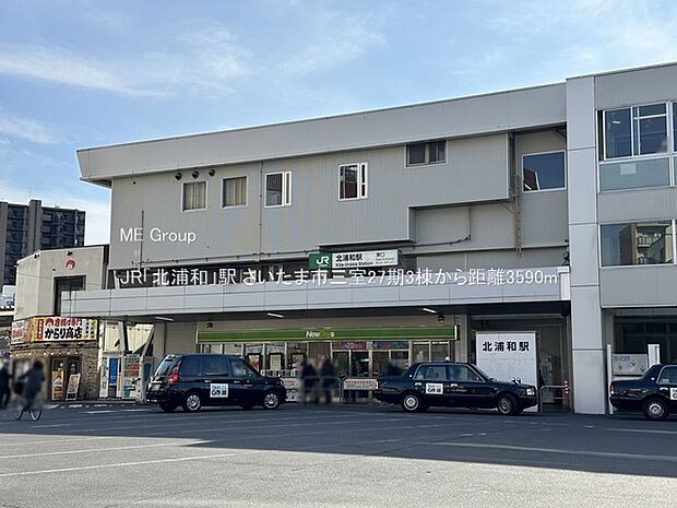 JR「北浦和」駅(約3,590m・徒歩45分)