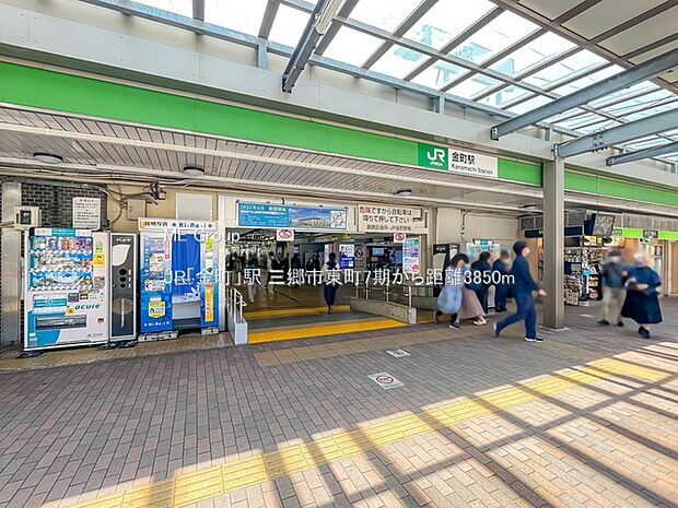 JR「金町」駅(約3,850m)