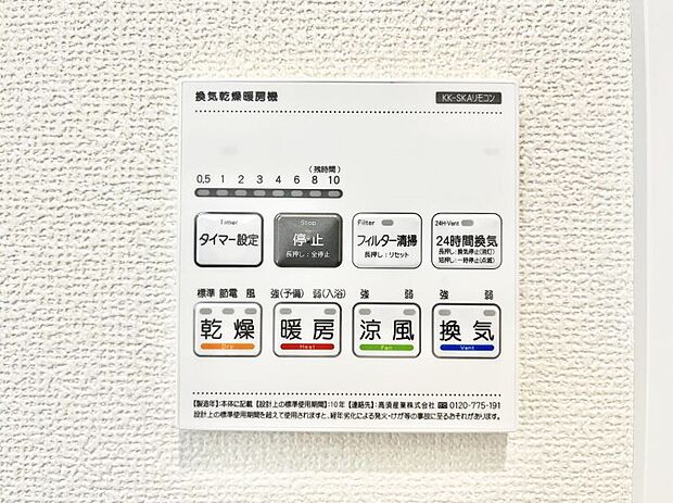 【冷暖房・空調設備(浴室換気乾燥機リモコン)】浴室涼風暖房換気乾燥機付きなので、お天気が悪い日のお洗濯も安心!