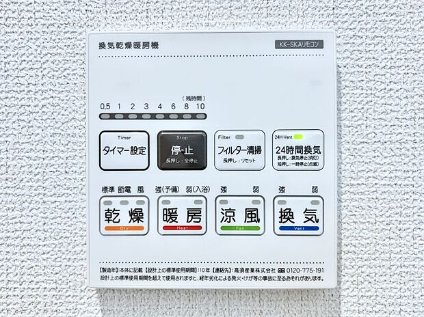 【冷暖房・空調設備(浴室換気乾燥機リモコン)】浴室涼風暖房換気乾燥機付きなので、お天気が悪い日のお洗濯も安心!