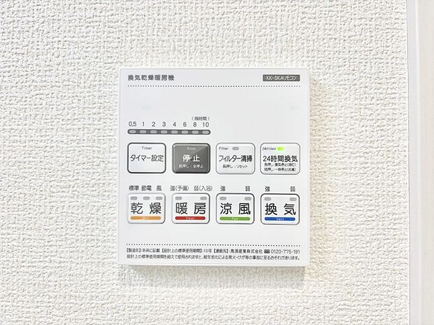 【冷暖房・空調設備(浴室換気乾燥機リモコン)】浴室涼風暖房換気乾燥機付きなので、お天気が悪い日のお洗濯も安心！