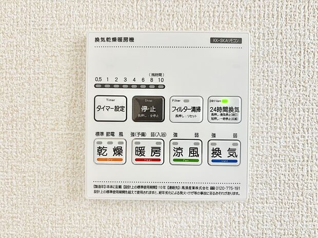 【冷暖房・空調設備(浴室乾燥機リモコン)】浴室乾燥機が標準装備で、湿気やカビを抑えて掃除の負担も軽減