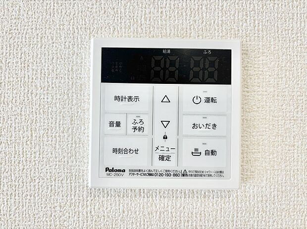 【発電・温水設備(給湯パネル)】スイッチ1つで一定量の湯を浴槽に張ったり、保温や追い焚きが可能！  