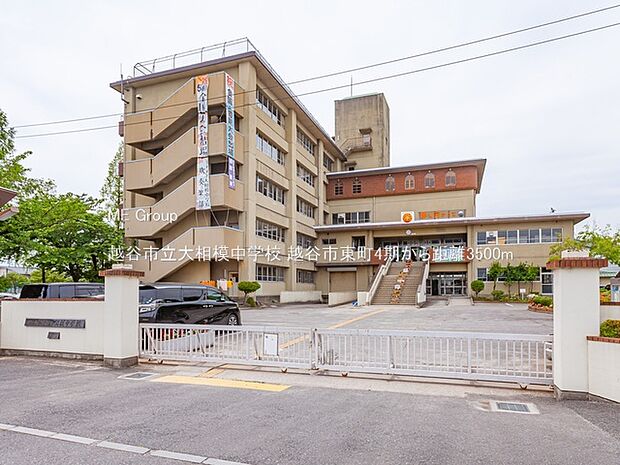 越谷市立大相模中学校（約3,500m）