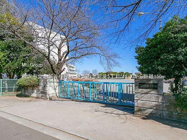所沢市立上新井小学校（約150m）
