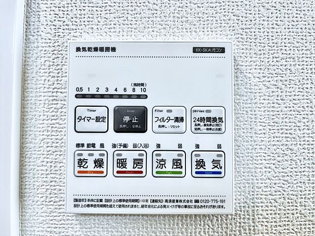 【冷暖房・空調設備(浴室換気乾燥機リモコン)】浴室涼風暖房換気乾燥機付きなので、お天気が悪い日のお洗濯も安心！