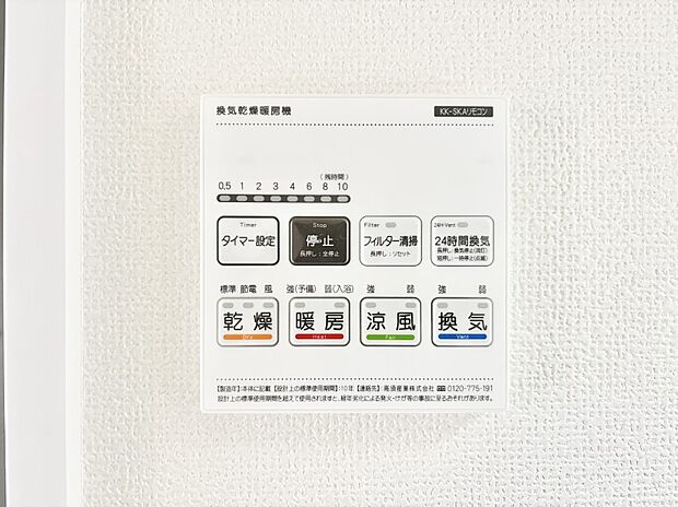 【冷暖房・空調設備(浴室換気乾燥機リモコン)】浴室涼風暖房換気乾燥機付きなので、お天気が悪い日のお洗濯も安心！