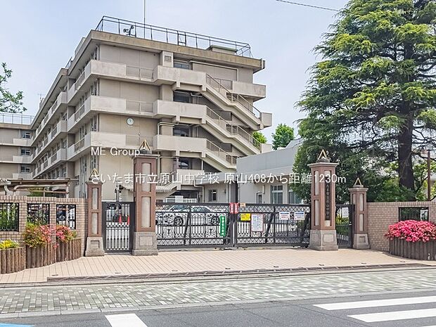 さいたま市立原山中学校（約1,230m・徒歩16分）
