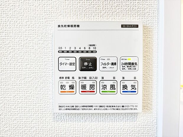 【冷暖房・空調設備(浴室換気乾燥機リモコン)】浴室涼風暖房換気乾燥機付きなので、お天気が悪い日のお洗濯も安心！