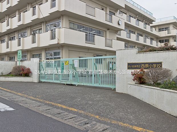 さいたま市立西原小学校（約980m・徒歩13分）