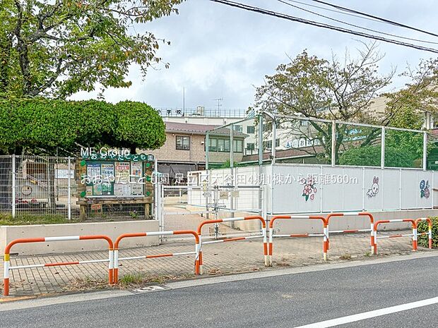 おおやたこども園（約560m）