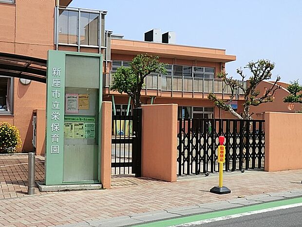 栄保育園（約480m・徒歩6分）