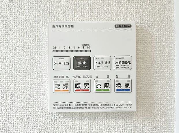 【冷暖房・空調設備(浴室換気乾燥機リモコン)】浴室涼風暖房換気乾燥機付きなので、お天気が悪い日のお洗濯も安心！