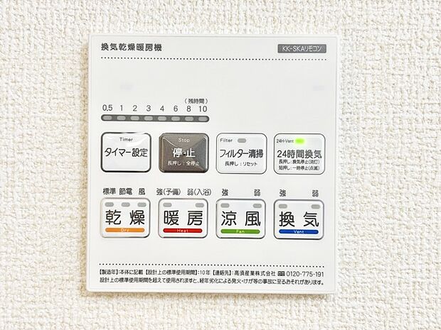 【冷暖房・空調設備(浴室換気乾燥機リモコン)】浴室涼風暖房換気乾燥機付きなので、お天気が悪い日のお洗濯も安心！