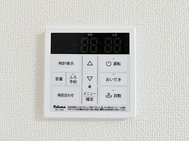 【発電・温水設備(キッチン給湯スイッチ)】給湯器リモコンで家事もスムーズに。
