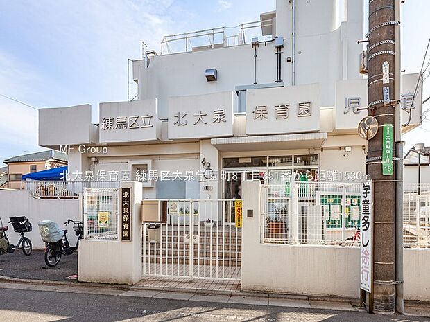北大泉保育園(約1,530m・徒歩20分)