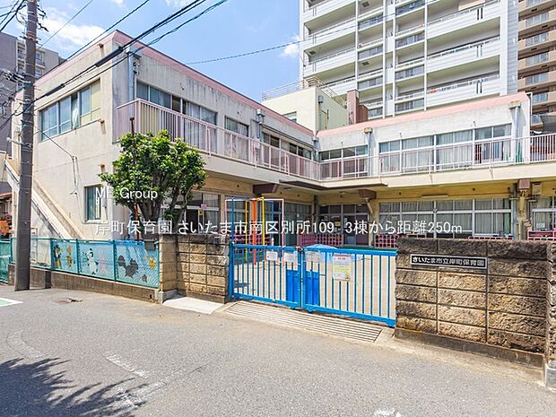 岸町保育園(約250m・徒歩4分)