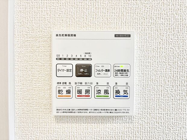 【冷暖房・空調設備(浴室換気乾燥機リモコン)】浴室涼風暖房換気乾燥機付きなので、お天気が悪い日のお洗濯も安心!