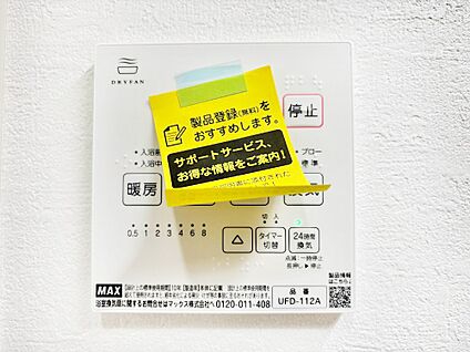 冷暖房・空調設備(浴室換気乾燥機リモコン)