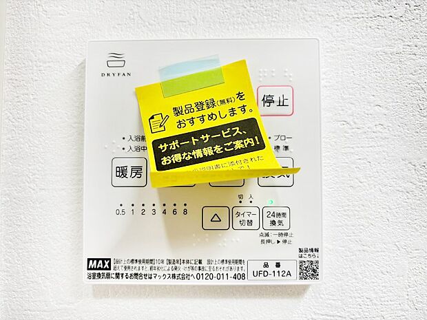 【冷暖房・空調設備(浴室換気乾燥機リモコン)】浴室涼風暖房換気乾燥機付きなので、お天気が悪い日のお洗濯も安心!