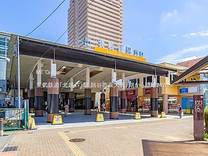 東武鉄道「北越谷」駅 2420m