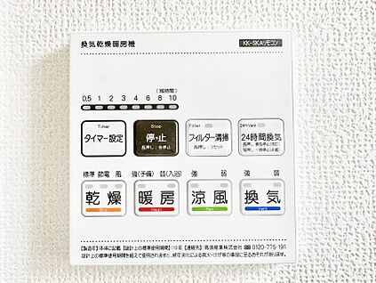 冷暖房・空調設備(浴室換気乾燥機リモコン)