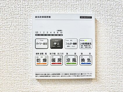 冷暖房・空調設備(浴室換気乾燥機リモコン)