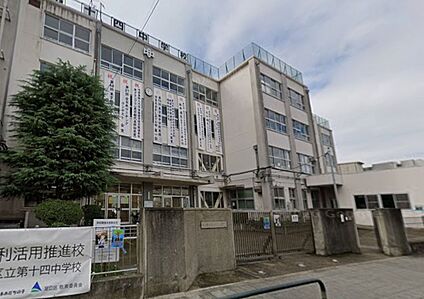 足立区立第十四中学校 1420m