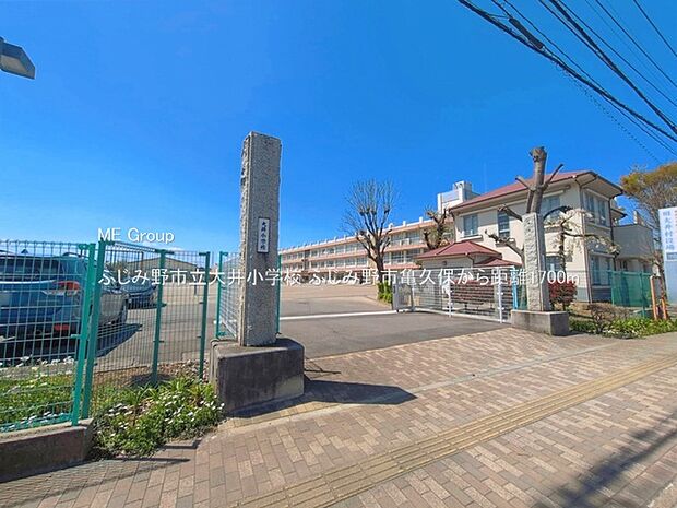 ふじみ野市立大井小学校(約1,700m)