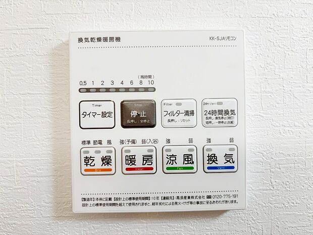 【冷暖房・空調設備(浴室換気乾燥機リモコン)】浴室涼風暖房換気乾燥機付きなので、お天気が悪い日のお洗濯も安心!