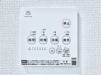冷暖房・空調設備(浴室換気乾燥機リモコン)