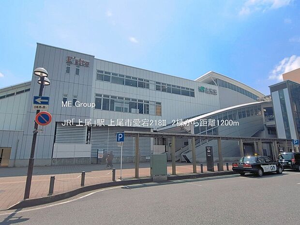 JR「上尾」駅(約1,200m・徒歩15分)