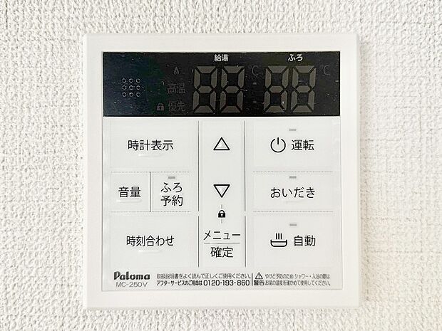 【発電・温水設備(キッチン給湯スイッチ)】給湯器リモコンで家事もスムーズに。