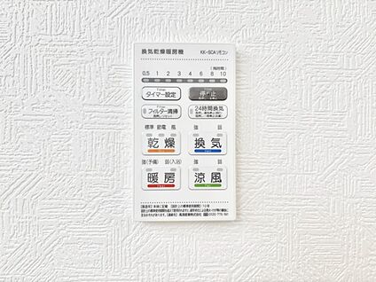 冷暖房・空調設備(浴室換気乾燥機リモコン)