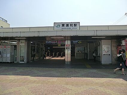 武蔵野線東浦和駅 1200m
