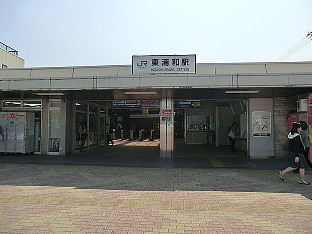 武蔵野線東浦和駅(約1,200m)