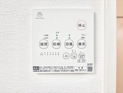 冷暖房・空調設備(浴室換気乾燥機リモコン)