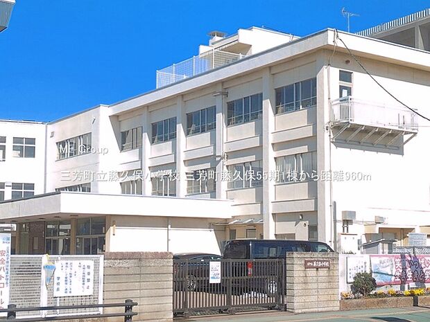 三芳町立藤久保小学校(約960m)