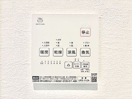 冷暖房・空調設備(浴室換気乾燥機リモコン)