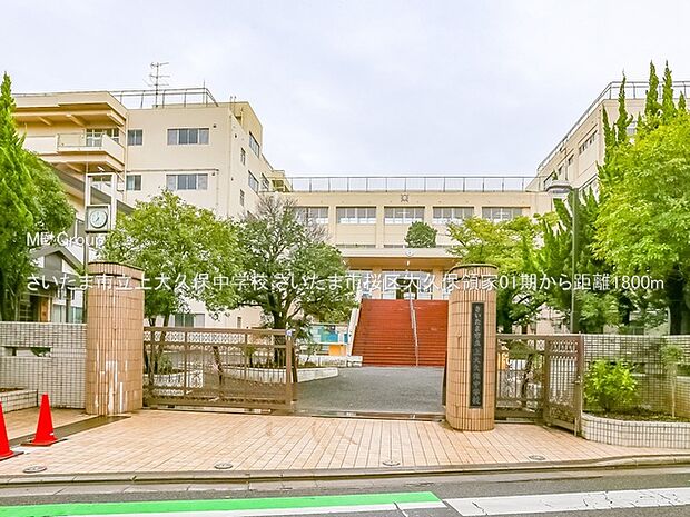 さいたま市立上大久保中学校(約1,800m・徒歩23分)