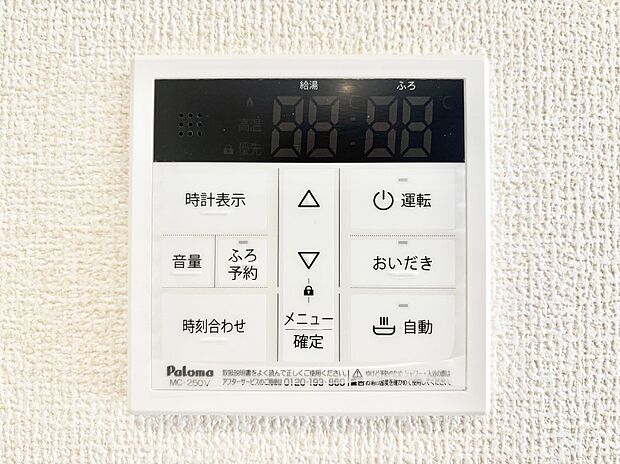 【発電・温水設備(キッチン給湯スイッチ)】給湯器リモコンで家事もスムーズに。