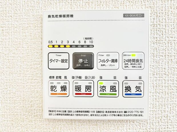 【冷暖房・空調設備(浴室換気乾燥機リモコン)】浴室涼風暖房換気乾燥機付きなので、お天気が悪い日のお洗濯も安心!