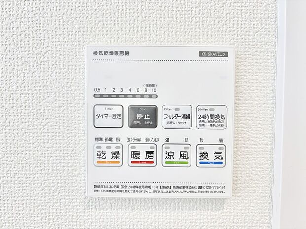 【冷暖房・空調設備(浴室換気乾燥機リモコン)】浴室涼風暖房換気乾燥機付きなので、お天気が悪い日のお洗濯も安心!